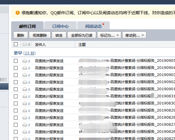 QQ邮件订阅中心下线
