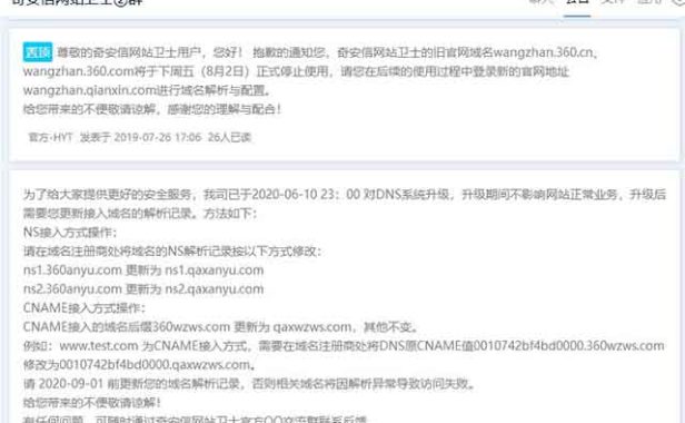 360网站卫士cdn彻底停运,全面转向奇安信