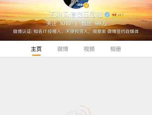 知名自媒体大V王冠雄微博微信公众号被双封杀