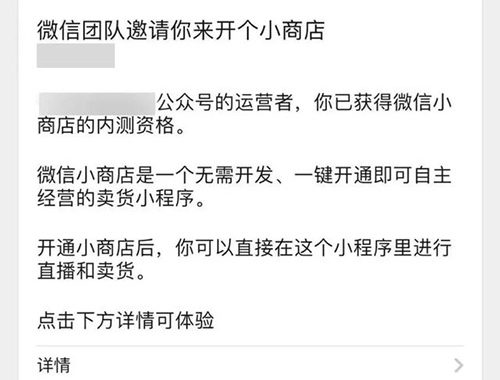 微信推出微信小商店卖货小程序