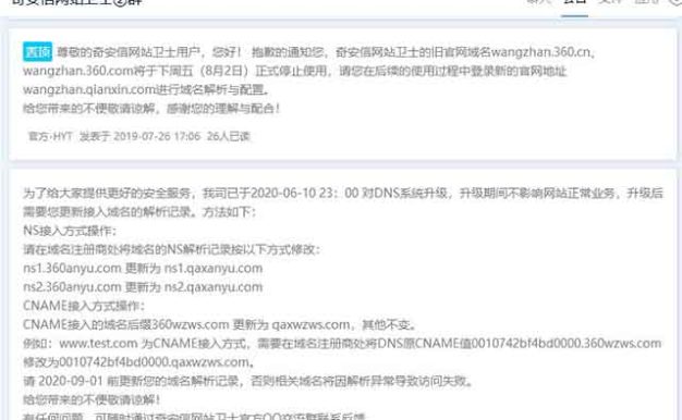 360网站卫士cdn彻底停运,全面转向奇安信