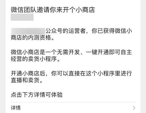 微信推出微信小商店卖货小程序