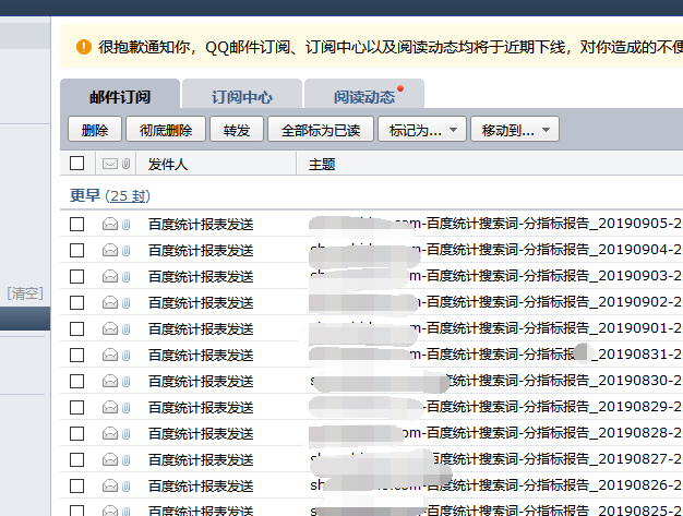 QQ邮件订阅中心下线