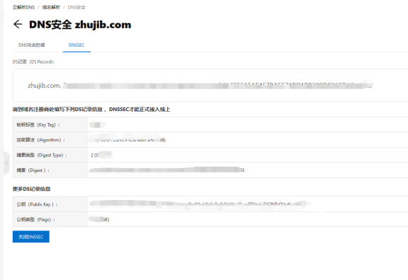 给域名设置DNSSEC防止DNS缓存污染与劫持