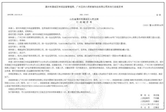 淘小铺运营商涉嫌传销，被冻结资产4400万元