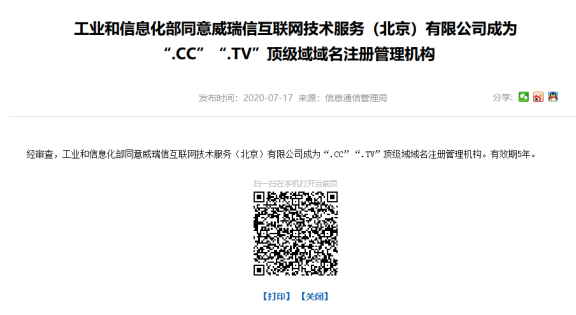 最新消息:.TV .CC域名可以备案了