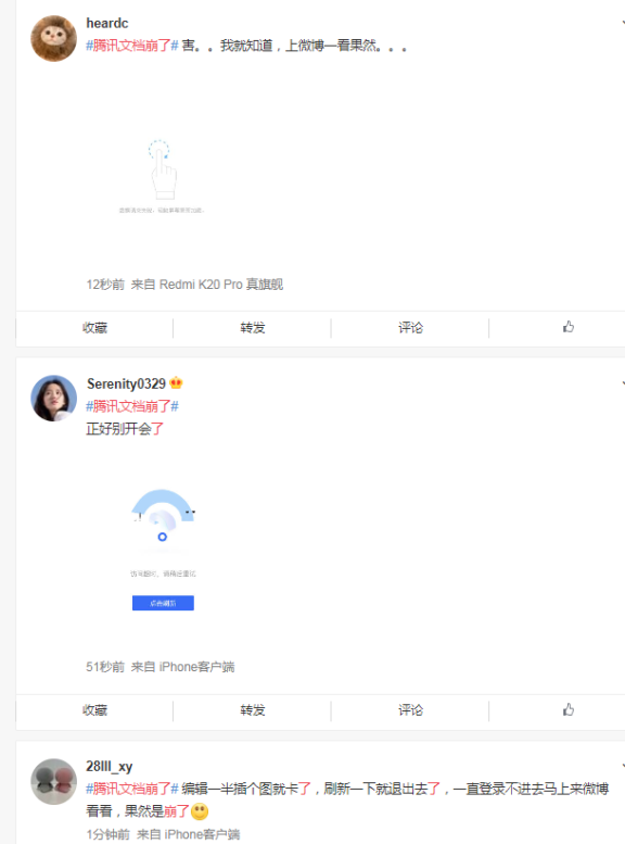 腾讯文档挂了  登录提示服务器超时