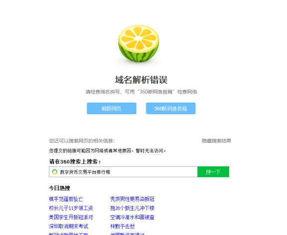 接入百度云加速后出现:找不到域名的服务器 IP 地址原因解析