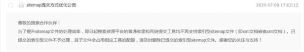 百度搜索资源平台:普通收录和死链提交工具不再支持索引型sitemap文件