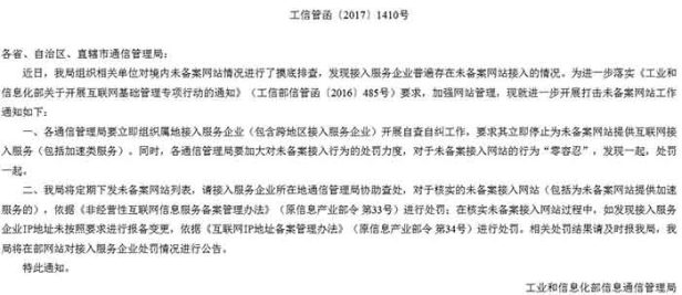 国内免备案服务器商被查