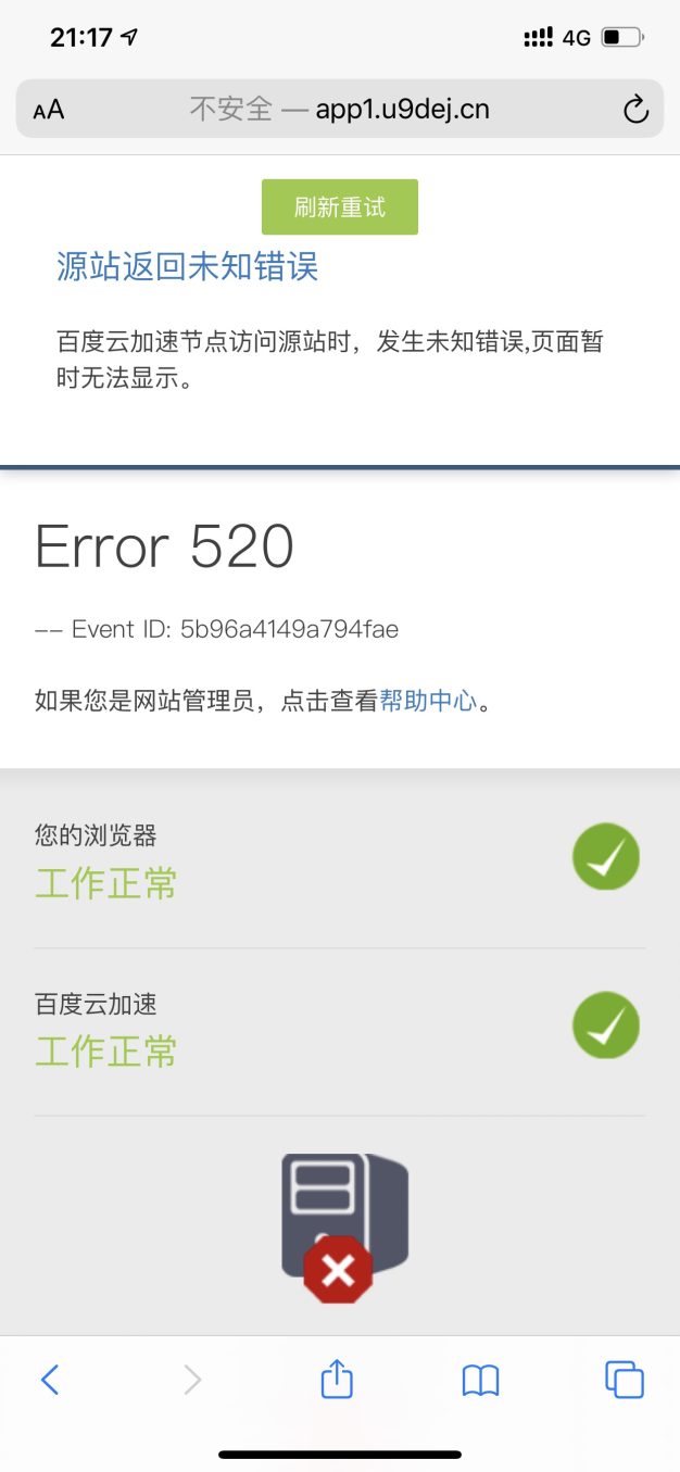 解决使用百度云加速网站时常显示520的情况
