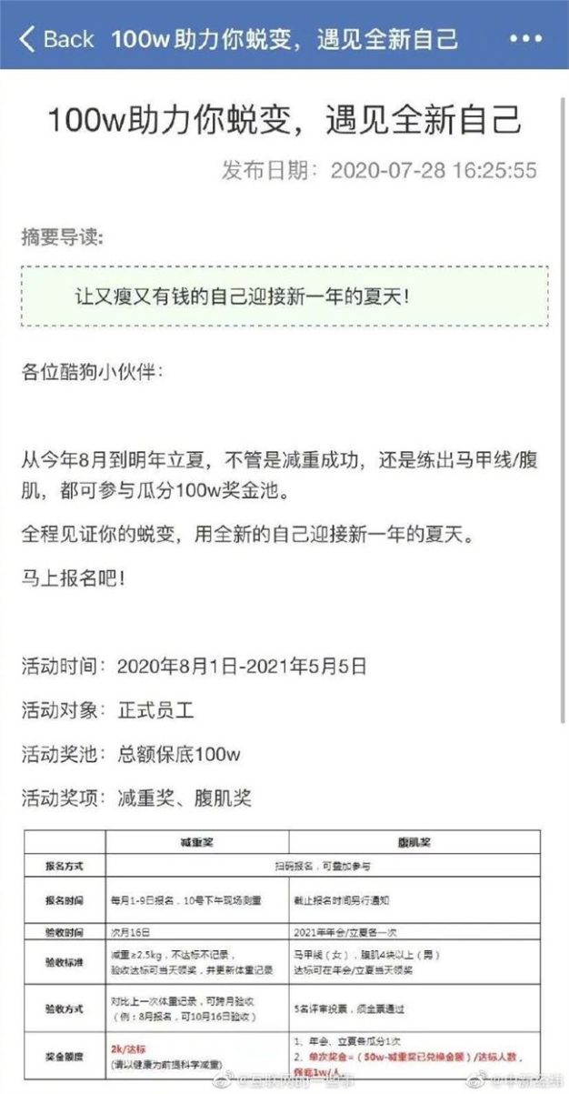公司肥宅太多了吗?酷狗发布全员减肥计划:瘦5斤奖励两千 腹肌马甲线最少一万