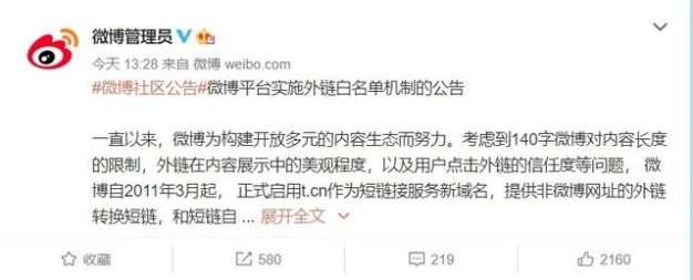 新浪微博将限制外链跳转