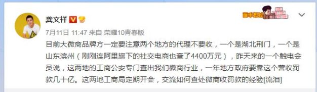 工商和公安部门严查微商违规行为