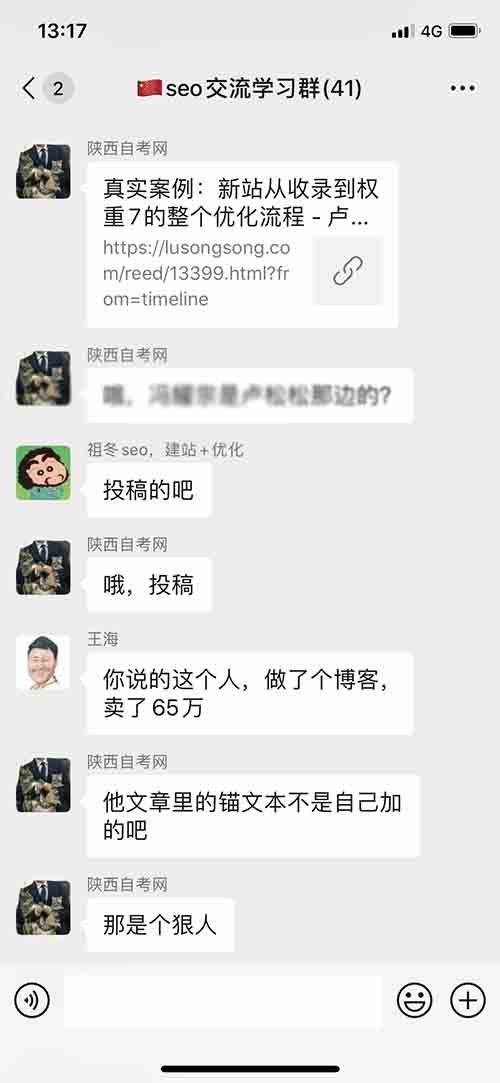 一牛人博主独立博客卖了65万