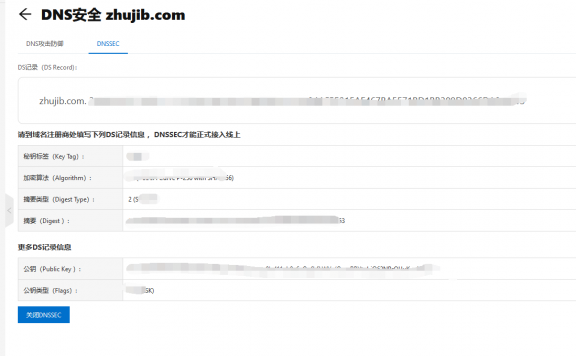 给域名设置DNSSEC防止DNS缓存污染与劫持