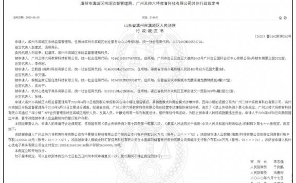 淘小铺运营商涉嫌传销,被冻结资产4400万元