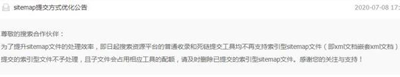 百度搜索资源平台:普通收录和死链提交工具不再支持索引型sitemap文件