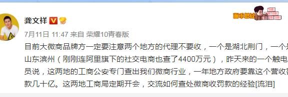工商和公安部门严查微商违规行为