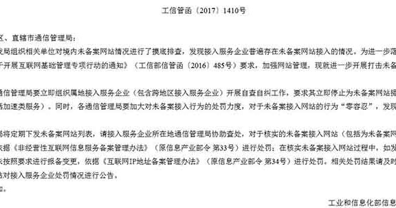 国内免备案服务器商被查