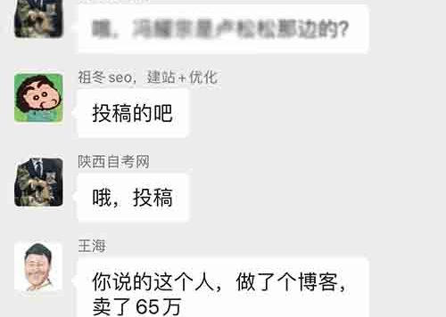 一牛人博主独立博客卖了65万