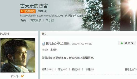 时代变了，古天乐新浪博客宣布停更