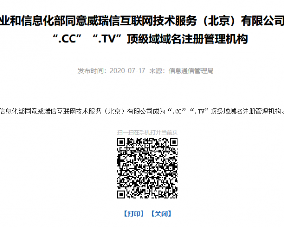 最新消息：.TV .CC域名可以备案了