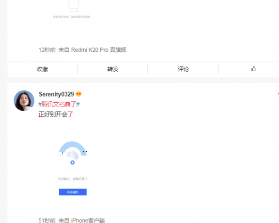 腾讯文档挂了  登录提示服务器超时