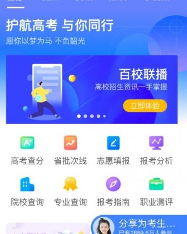 2020高考成绩今日开始放榜 百度App等可查分