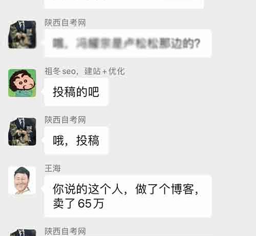 一牛人博主独立博客卖了65万