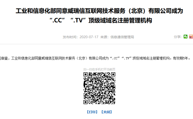 最新消息：.TV .CC域名可以备案了