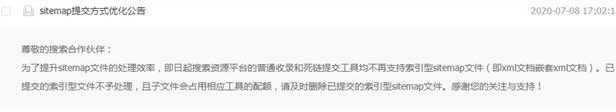 百度搜索资源平台:普通收录和死链提交工具不再支持索引型sitemap文件