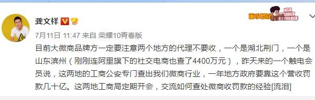 工商和公安部门严查微商违规行为