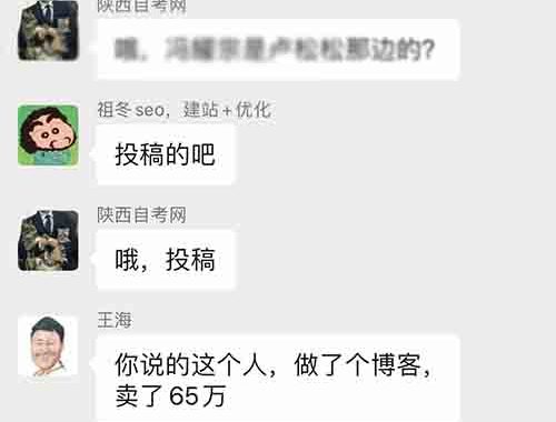 一牛人博主独立博客卖了65万