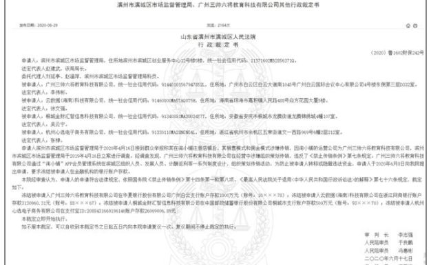 淘小铺运营商涉嫌传销,被冻结资产4400万元
