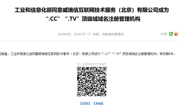 最新消息:.TV .CC域名可以备案了