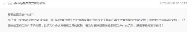 百度搜索资源平台:普通收录和死链提交工具不再支持索引型sitemap文件