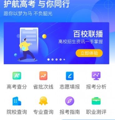 2020高考成绩今日开始放榜 百度App等可查分