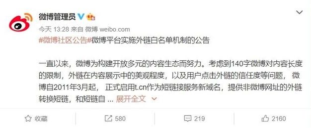 新浪微博将限制外链跳转