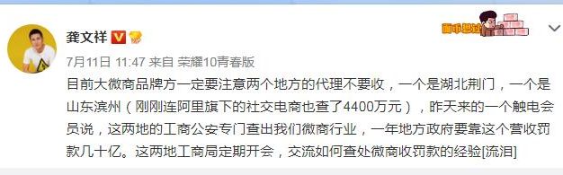工商和公安部门严查微商违规行为