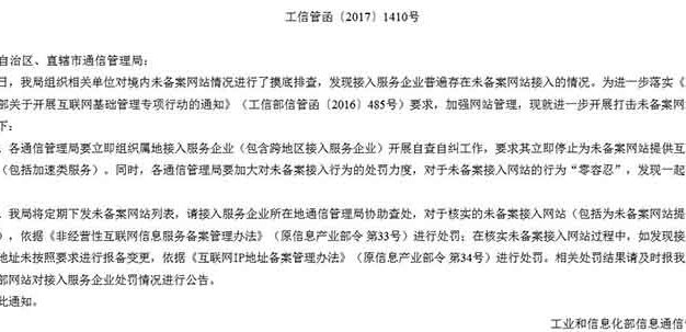 国内免备案服务器商被查