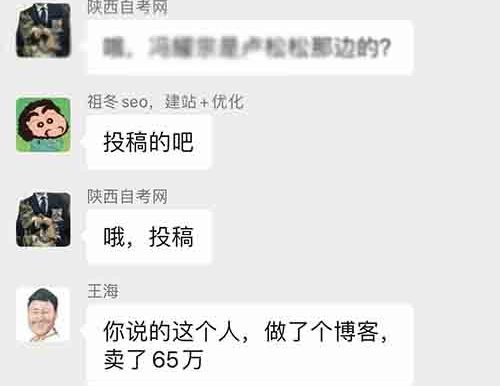 一牛人博主独立博客卖了65万