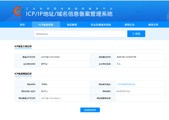 工信部备案网站改版了