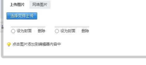 使用百度云加速后上传错误解决办法