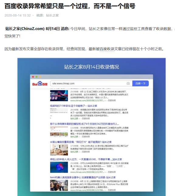 百度收录异常：CnBeta、IT之家、 36 氪、站长之家等大量新闻源网站中招