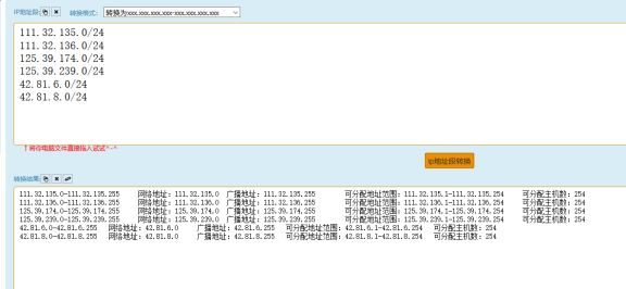 推荐一家不错的在线IP段转换工具