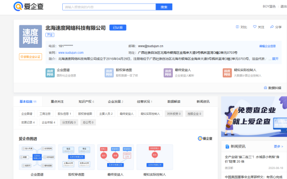 百度宣布推出企业信息查询平台爱企查