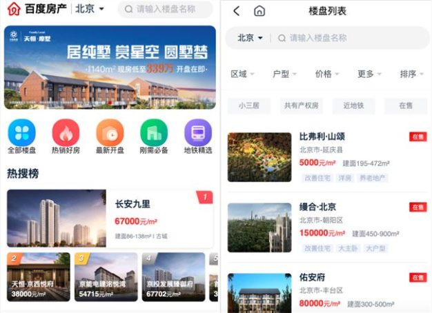 房产网站小心啦,百度入局房产服务市场