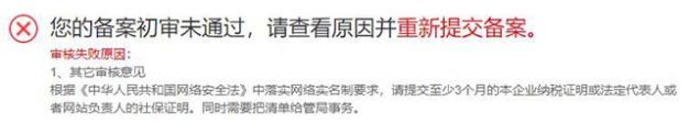 恐怖！部分地区网站备案需提供纳税证明