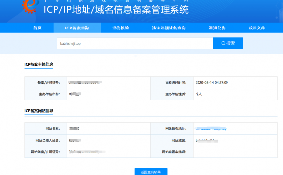 工信部备案网站改版了